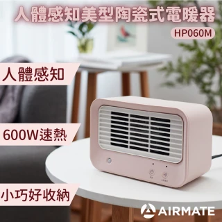 【AIRMATE 艾美特】人體感知NO.1陶瓷式電暖器HP060M(電暖 陶瓷)