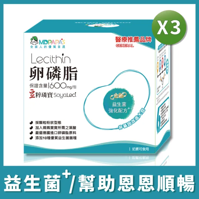【MDPAPAS】卵磷脂-益生菌雙效配方家庭號X3盒｜孕期保養/哺乳必備(共180入)