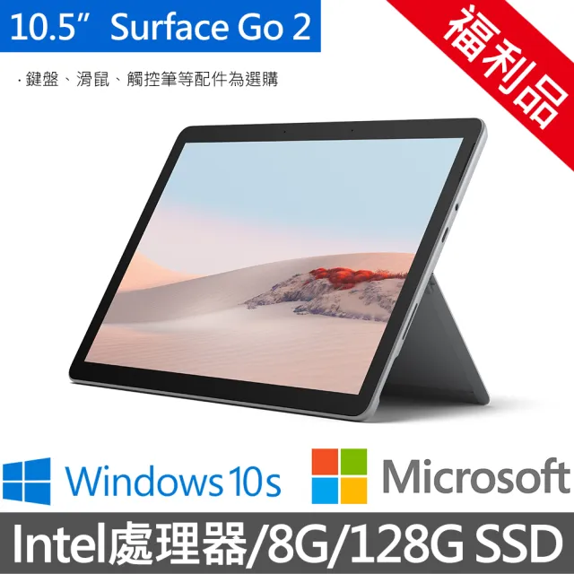 【Microsoft 微軟】福利品◆Surface Go2 10.5吋平板筆電 STQ-00010(4425Y/8G/128G SSD/W10S)