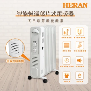 【HERAN 禾聯】智能恆溫葉片式電暖器-11片式(HOH-15CRB6Y)