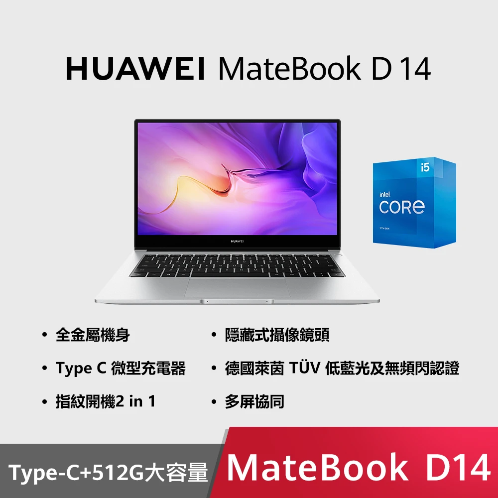 【HUAWEI 華為】MateBook D14 超輕薄 14吋 筆電(i5-1135G78G512G SSDWIN11銀)