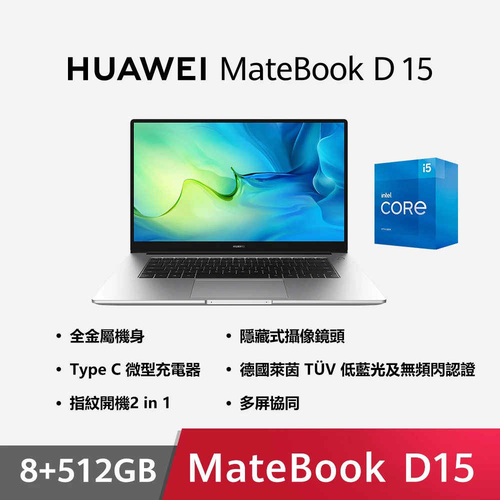【HUAWEI 華為】MateBook D15 超輕薄 15.6吋 筆電(i5-1135G78G512G SSDWIN11銀)