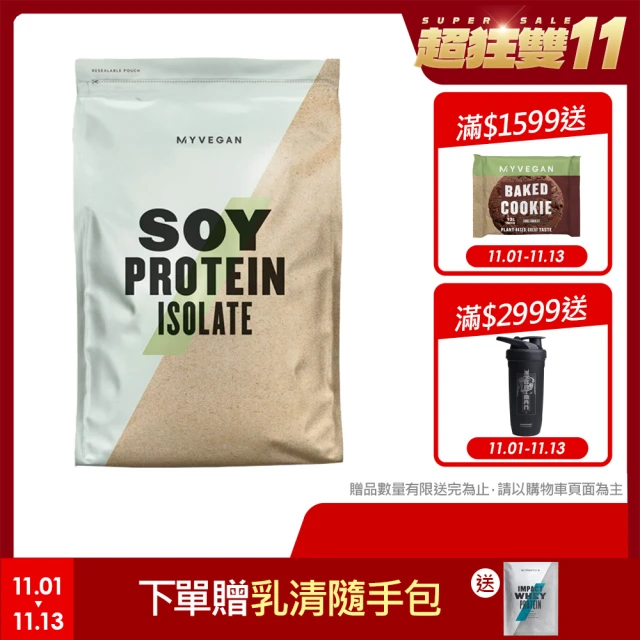 【MYPROTEIN】大豆分離蛋白2.5KG(多口味可選)