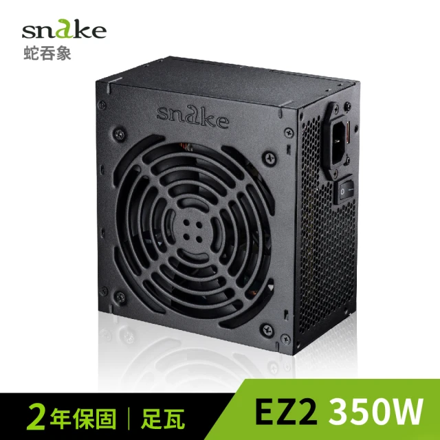 【Snake 蛇吞象】EZ2 350足瓦 12CM 電源供應器 裸裝(台灣上市工廠製造 安規認證.智慧溫控.終身保修)