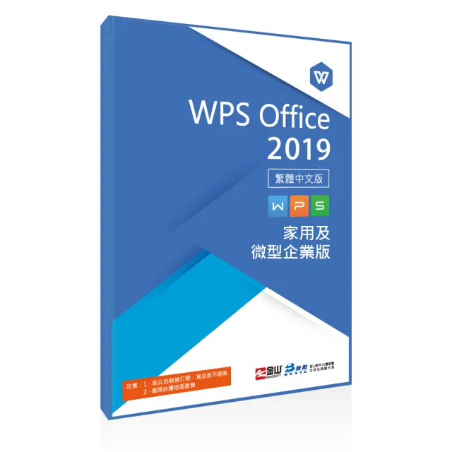 WPS office 2019 家用及微型企業版(WPS office 2019)