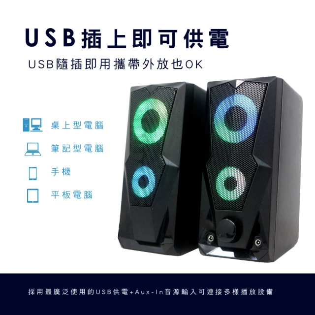 【KINYO】USB2.0 觸碰炫光音箱/炫光喇叭(電腦喇叭/兩件式音箱US-252)