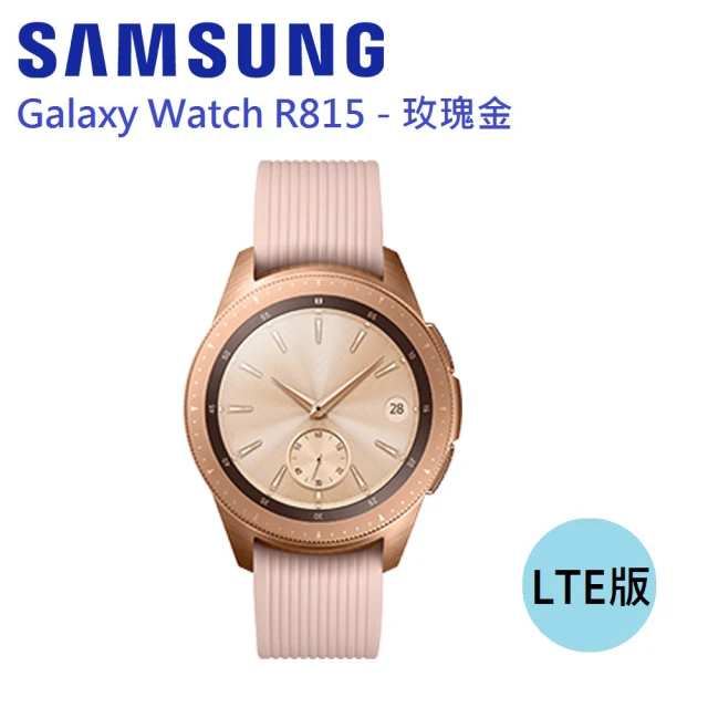 【SAMSUNG 三星】Galaxy Watch 1.2吋 LTE-R815 玫瑰金(42mm)