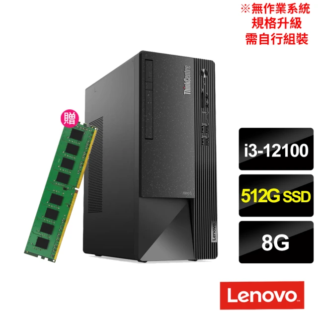 Lenovo +8G記憶體組★i3四核商用電腦(Neo 50