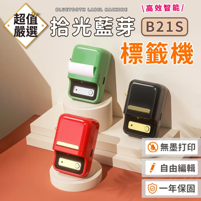 精臣標籤機