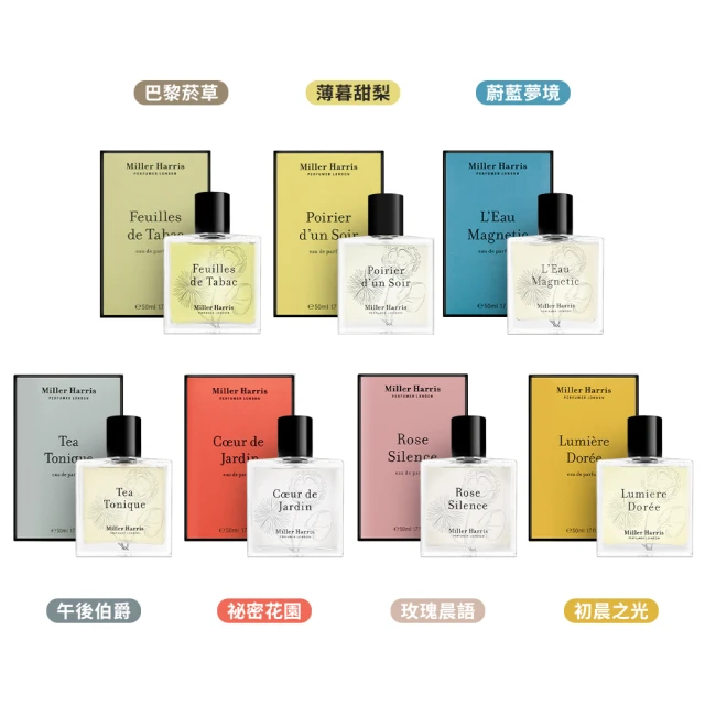 【Miller Harris】午後伯爵/玫瑰/初晨之光淡香精 50ml(平行輸入版)