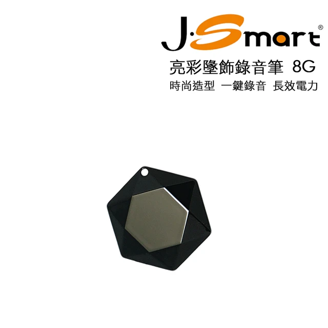 【J-SMART】亮彩墜飾錄音筆 8G(黑色)