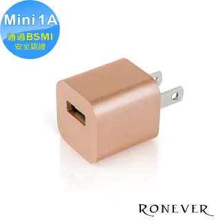 【RONEVER】迷你1A USB充電器