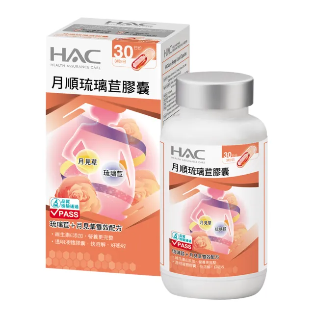 【永信HAC】琉璃苣月順膠囊(90粒/瓶)