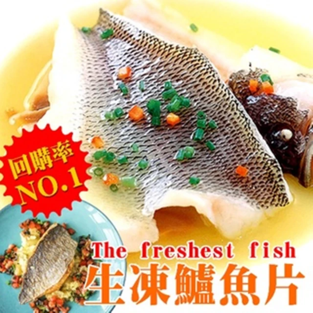 【極鮮配】金目鱸魚片(150G±10%/包)