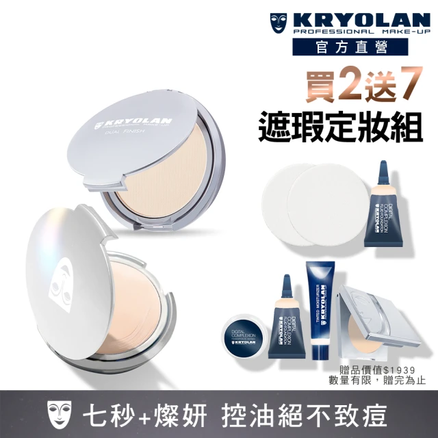 【KRYOLAN 歌劇魅影】乾淨遮瑕完妝組(七秒修顏粉餅+燦妍無瑕粉底)