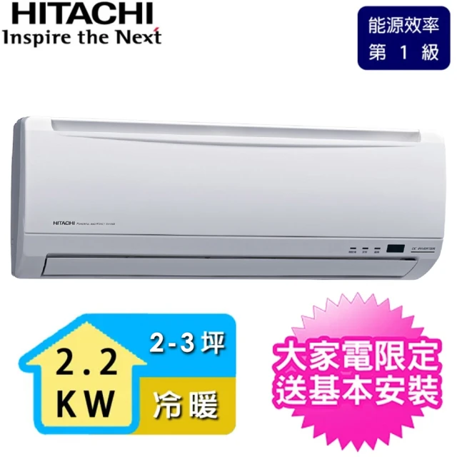 HITACHI 日立【HITACHI 日立】2-3坪1級變頻冷暖分離式冷氣機組(RAC-22YK1/RAS-22YSK)