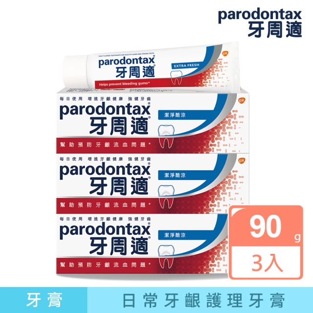 牙周適牙膏