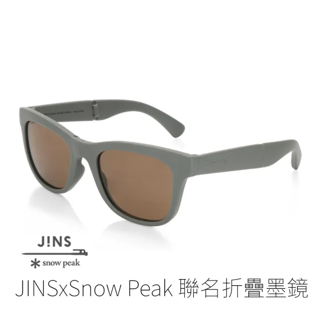 【JINS】JINS x snow peak 聯名折疊墨鏡(AURF21S013)