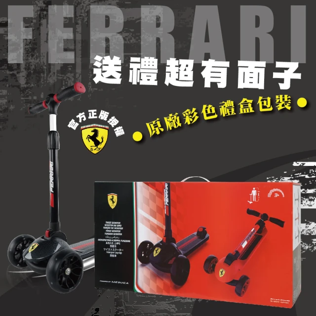 【Ferrari 法拉利】兒童碳纖維摺疊滑板車(滑板車 折疊車 兒童)