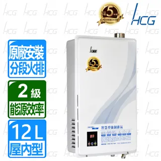 【HCG 和成】12L數位恆溫分段火排強制排氣熱水器(GH1266 原廠安裝)