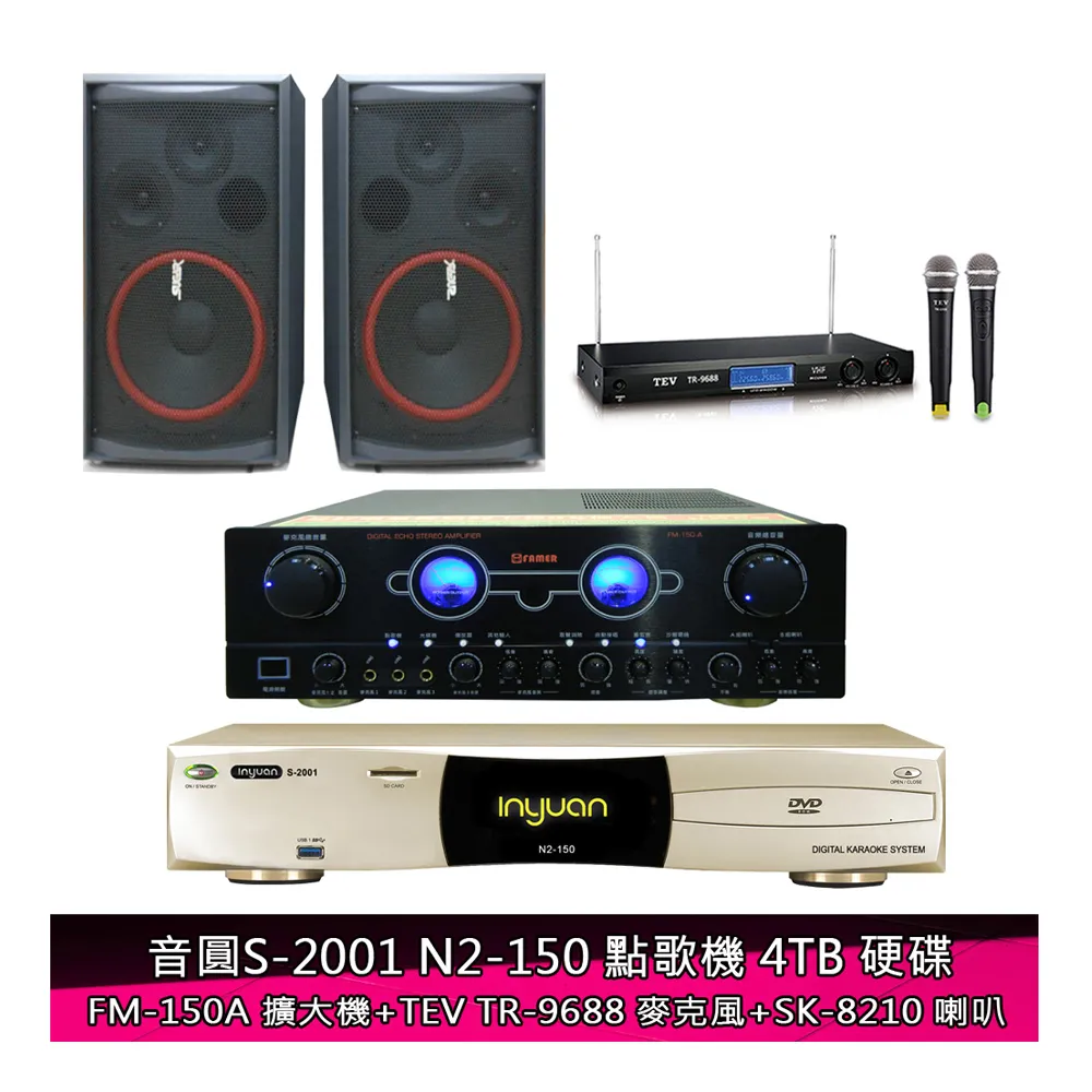 【音圓】點歌機4TB+擴大機+無線麥克風+喇叭(S-2001 N2-150+FM-150A+TR-9688+SK-8210)