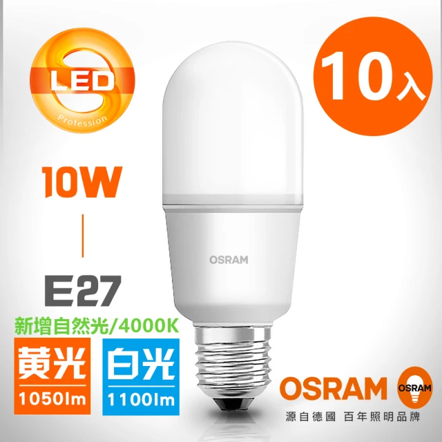 【Osram 歐司朗】10W E27燈座 小晶靈高效能燈泡-10入(適用各式狹窄燈具)