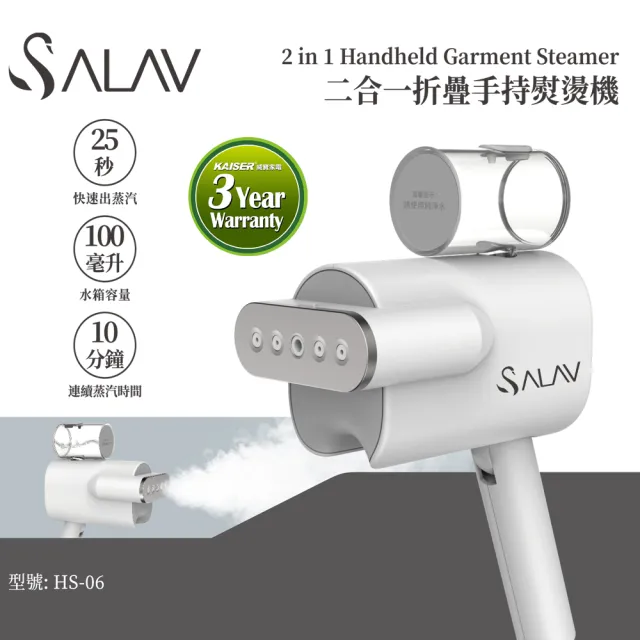 【SALAV】二合一折疊手持平/掛燙機(HS-06)