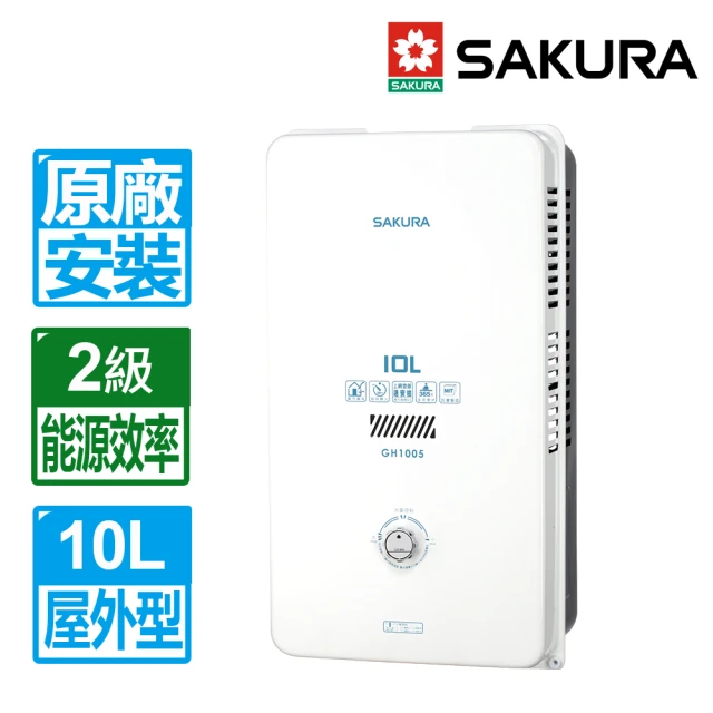 櫻花電熱水器