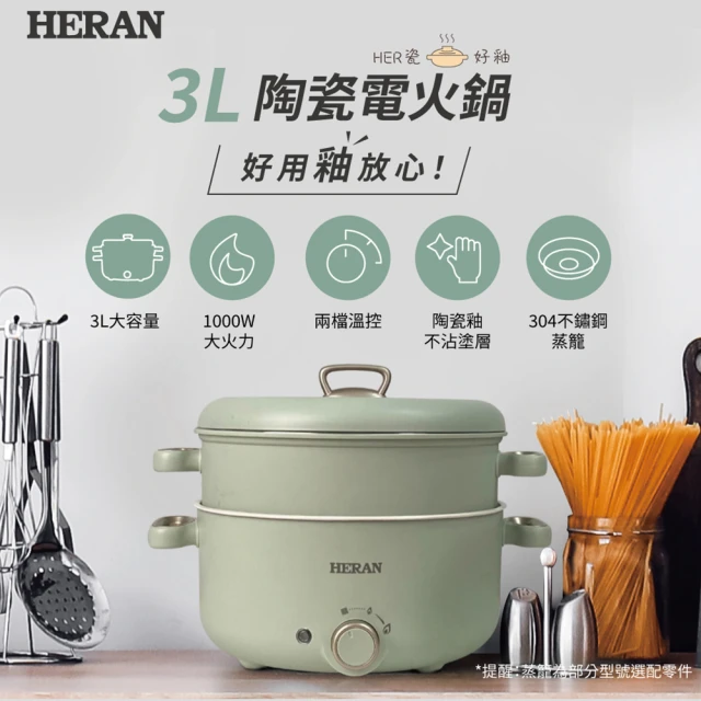 【HERAN 禾聯】多功能陶瓷不沾蒸籠電火鍋(HHP-10SP01S)