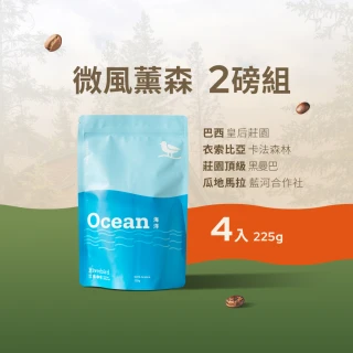 【江鳥咖啡】莊園經典咖啡豆x4袋組(225g/袋；巴西皇后莊園/烏干達AA/緬甸 瓦湳咖啡/印尼女權 頂級曼特寧)