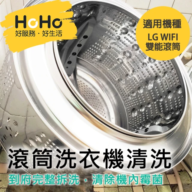 【HOHO好服務好生活】LG WIFI雙能滾筒洗衣機上下層TWINWash