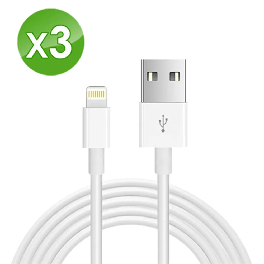 【iPhone必備】USB-A to Lightning Apple原廠品質傳輸線三入組(iPhone/ iPad適用)