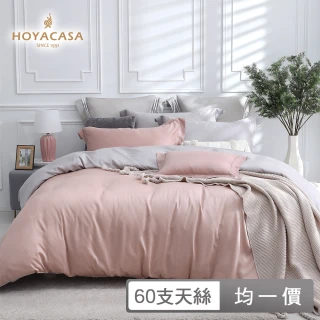 【HOYACASA 贈雲沐枕2入】300織抗菌天絲兩用被床包組-法式簡約(雙人/加大均一價-多款任選)