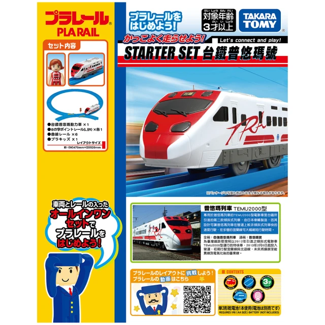 【PLARAIL 鐵道王國】台鐵普悠瑪號入門組(火車 軌道)