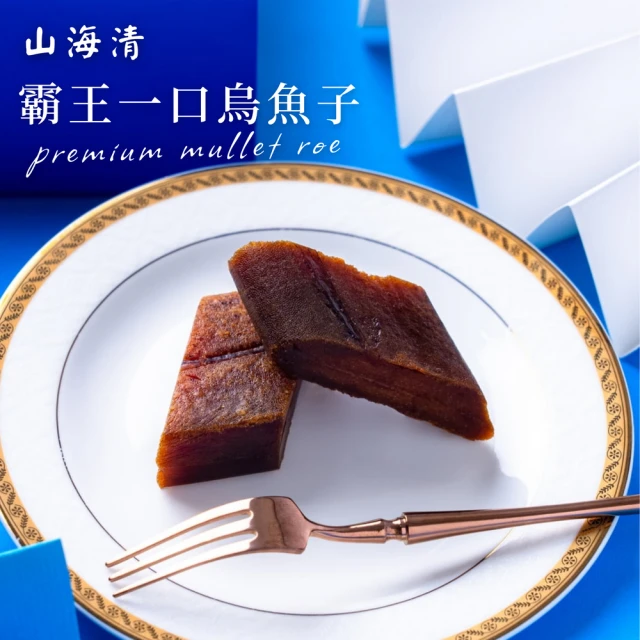 【山海清】野生霸王厚切一口烏魚子(100G/盒 春節送禮)