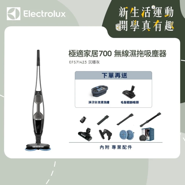 Electrolux 伊萊克斯 限時限量福利品 極適家居70