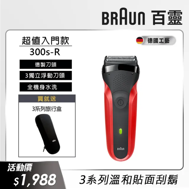 BRAUN 300S-R - 健康