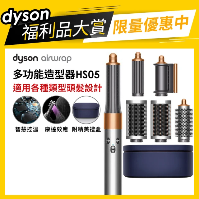 【dyson 戴森】Airwrap Complete HS05 多功能造型器/造型器/捲髮器(旗艦款 鎳銀色)