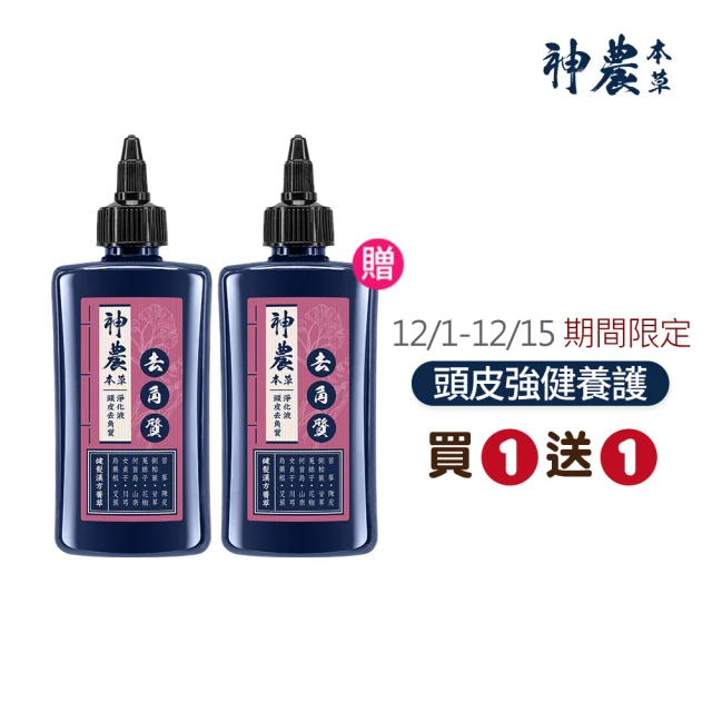 【美吾髮】神農本草 十二草漢方菁萃頭皮去角質淨化液200ml_2入組(溫和代謝老廢角質)