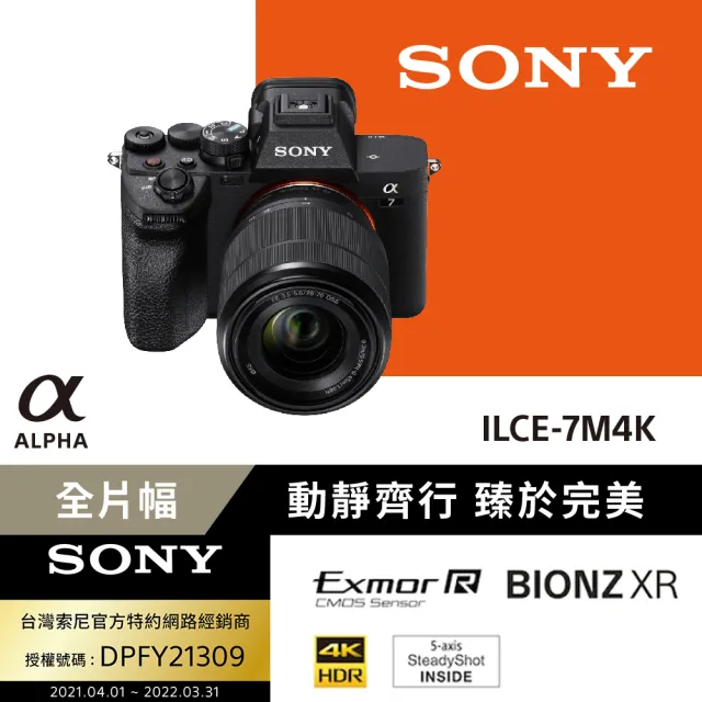 【Sony 索尼公司貨 保固18+6】可換鏡頭式數位單眼 Alpha ILCE-7M4K 鏡頭組(A7M4K α7IV鏡頭組)