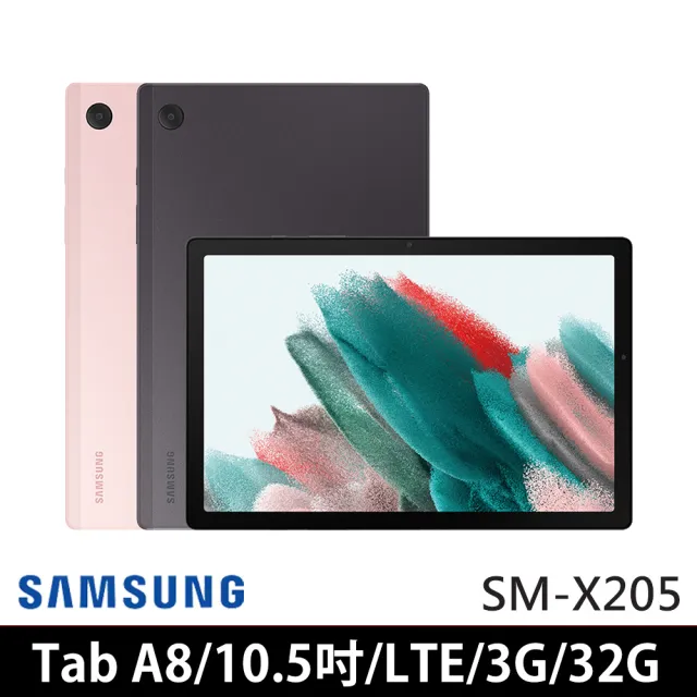 【SAMSUNG 三星】Galaxy Tab A8 10.5吋 3G/32G LTE(SM-X205)