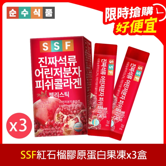 【SSF】紅石榴膠原蛋白果凍x3盒(共20g*45入)