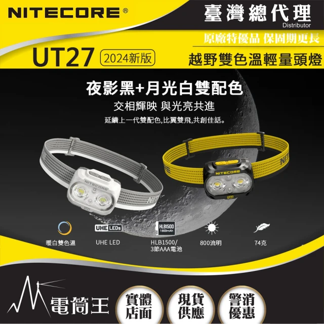 【NITECORE】電筒王 UT27 PRO(520流明 全能輕量頭燈 三光源 白/黃/紅 雙電源 72克 輕量化裝備 登山 露營)