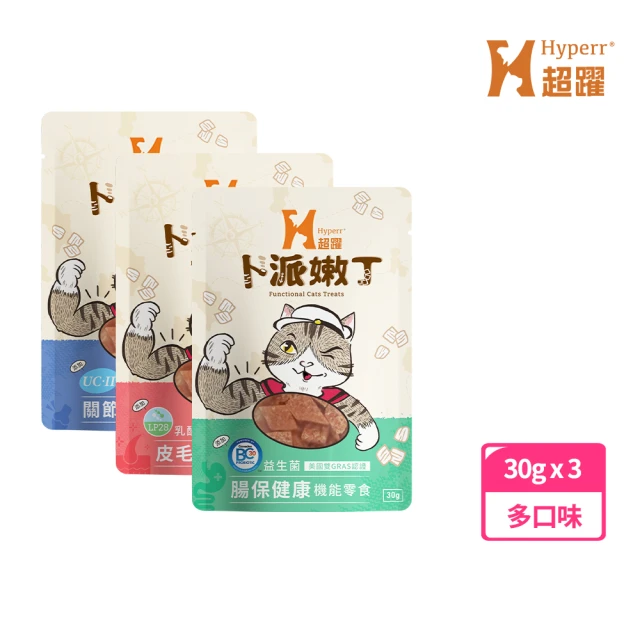 【Hyperr 超躍】貓咪嫩丁機能零食 30克-三入任選(寵物零食 點心 益生菌 全面照護 腸胃 關節 皮膚)