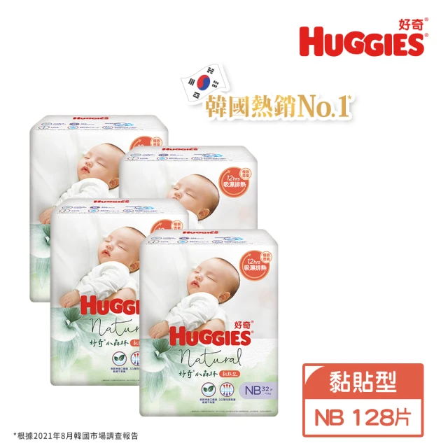 【HUGGIES 好奇】好奇小森林嬰兒紙尿褲/嬰兒尿布/NB 32片x4包/箱(好奇小森林黏貼型紙尿褲/尿布/嬰童紙尿褲)