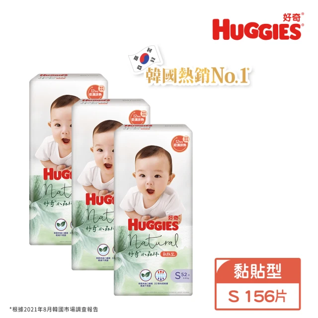 【HUGGIES 好奇】好奇小森林嬰兒紙尿褲/嬰兒尿布/S 52片x3包/箱(好奇小森林黏貼型紙尿褲/尿布/嬰童紙尿褲)