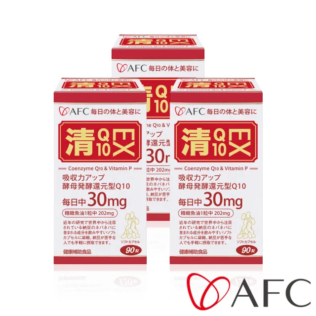 【AFC】菁鑽淨調清Q10 EX 三盒組 共270粒(日本原裝)