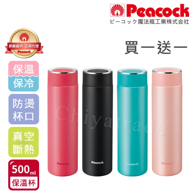 【Peacock 日本孔雀】時尚休閒 不鏽鋼保冷保溫杯500ML 防燙杯口設計(任選)