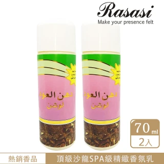 【Rasasi 拉莎斯】Dhan Al Oud 烏木焚香精油乳70ml_2入組(精油 保濕乳-官方直營)