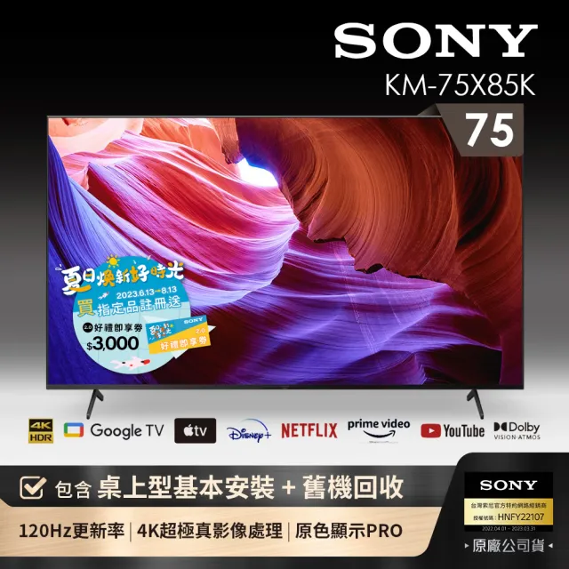 Sony 索尼 Bravia 75型4k Hdr Led Google Tv顯示器 Km 75x85k Momo購物網 好評推薦 23年1月 Sony 索尼 Bravia 75型4k Hdr Led Google Tv顯示器 Km 75x85k Momo購物網 好評推薦 23年1月